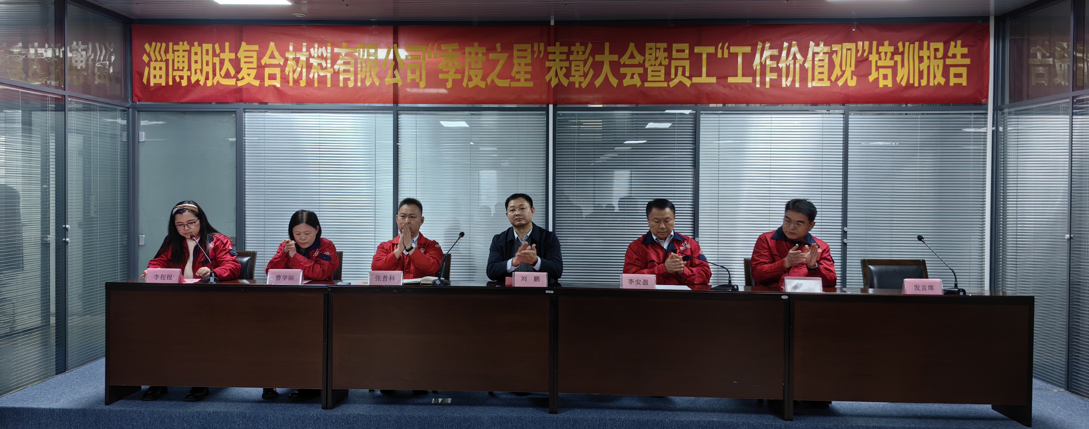 我司隆重召開2024年第三季度“季度之星”表彰 大