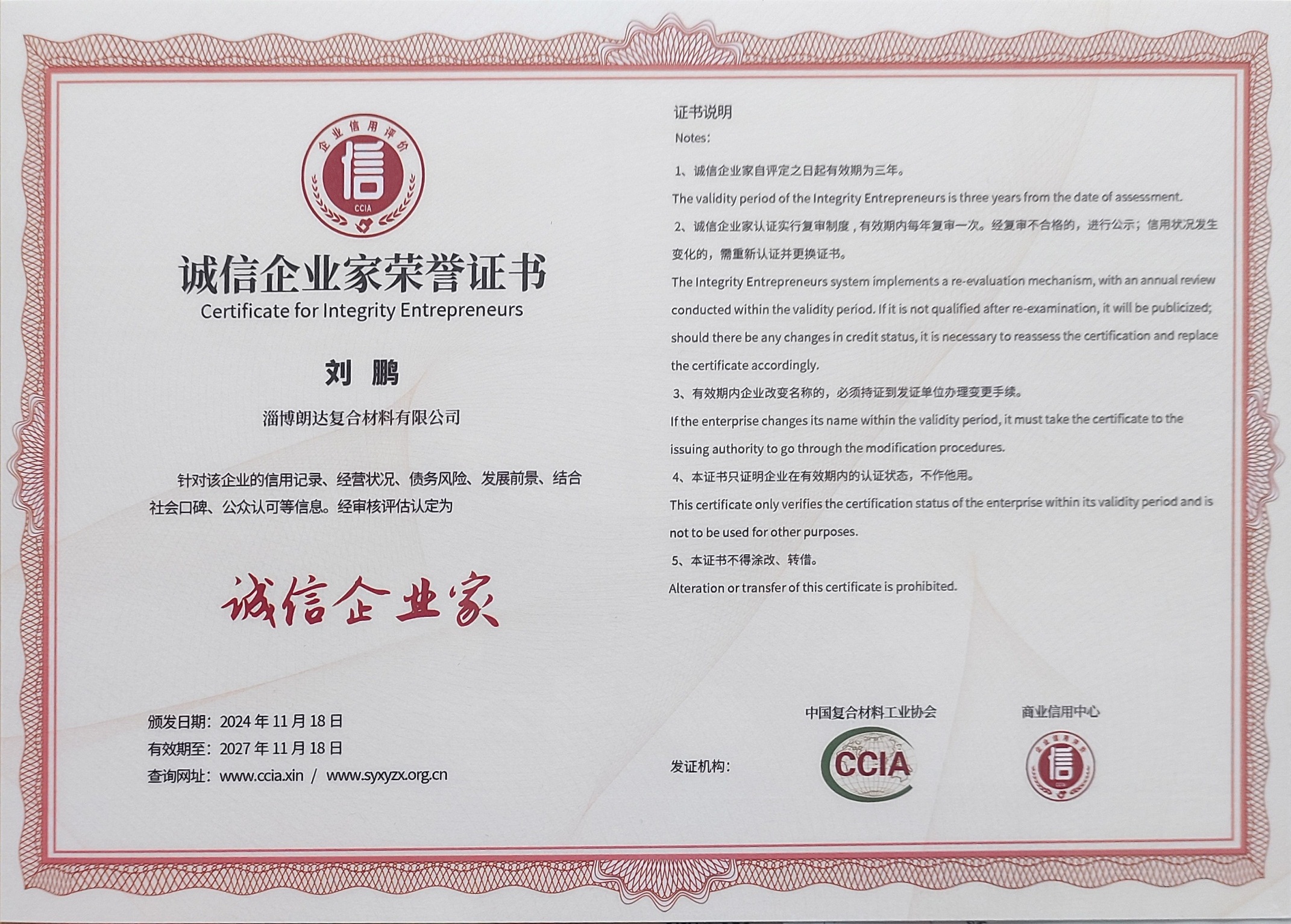 誠信企業(yè)家.jpg