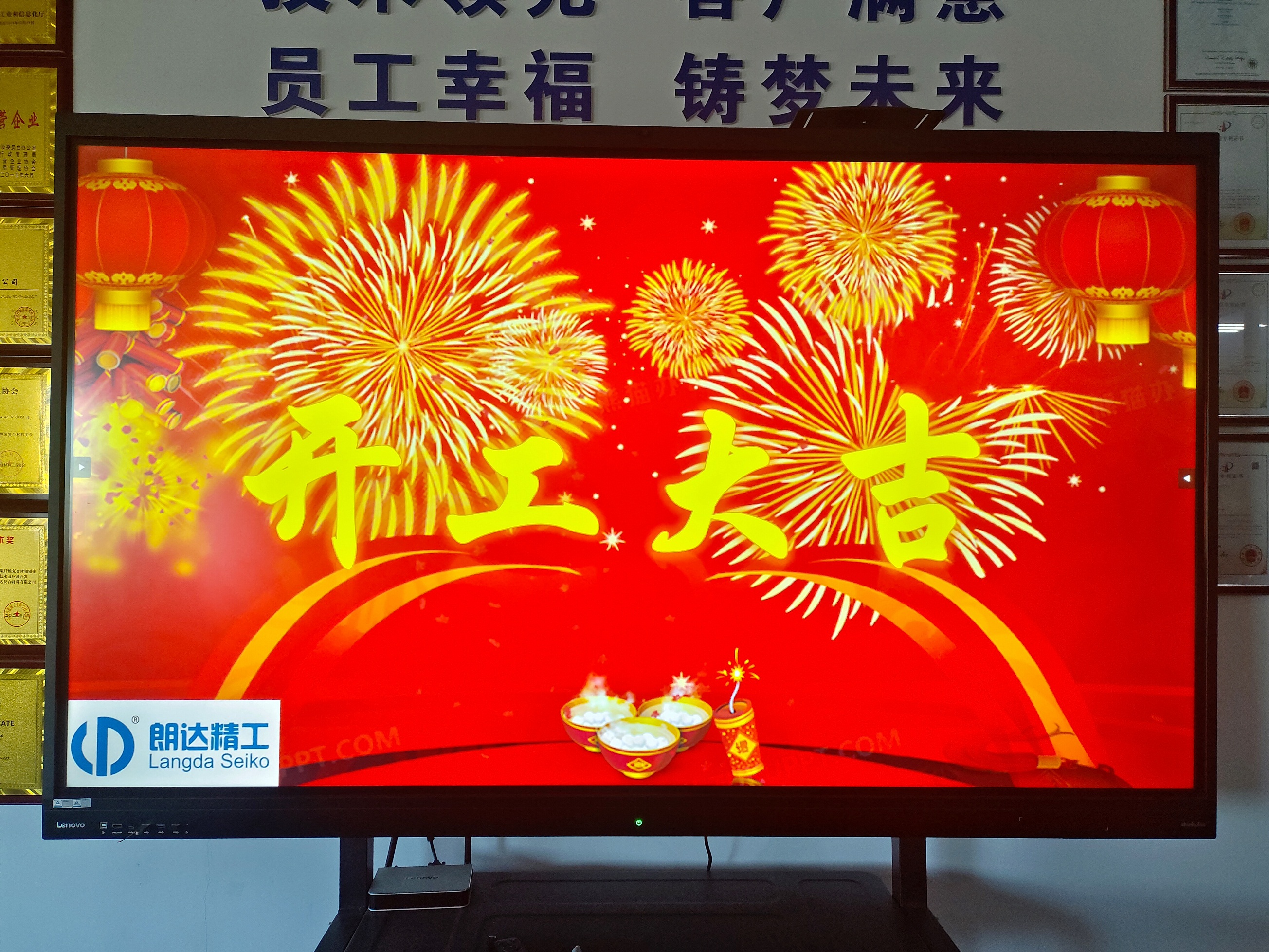 朗達(dá)公司召開管理層辦公會議 動員部署2025年工作